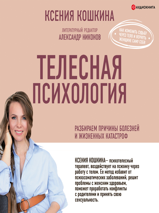 Cover of Телесная психология
